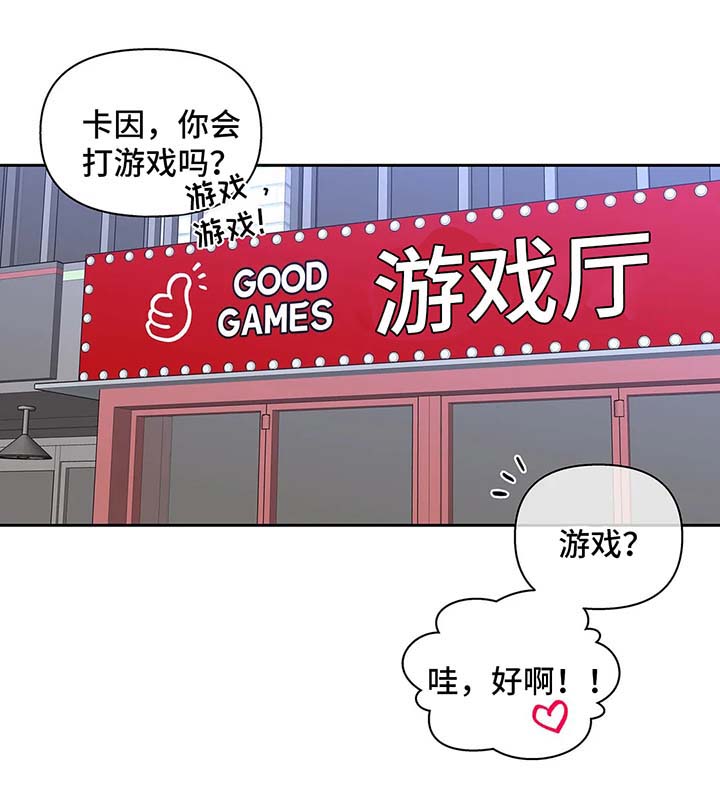 第69章：游戏厅一日游3