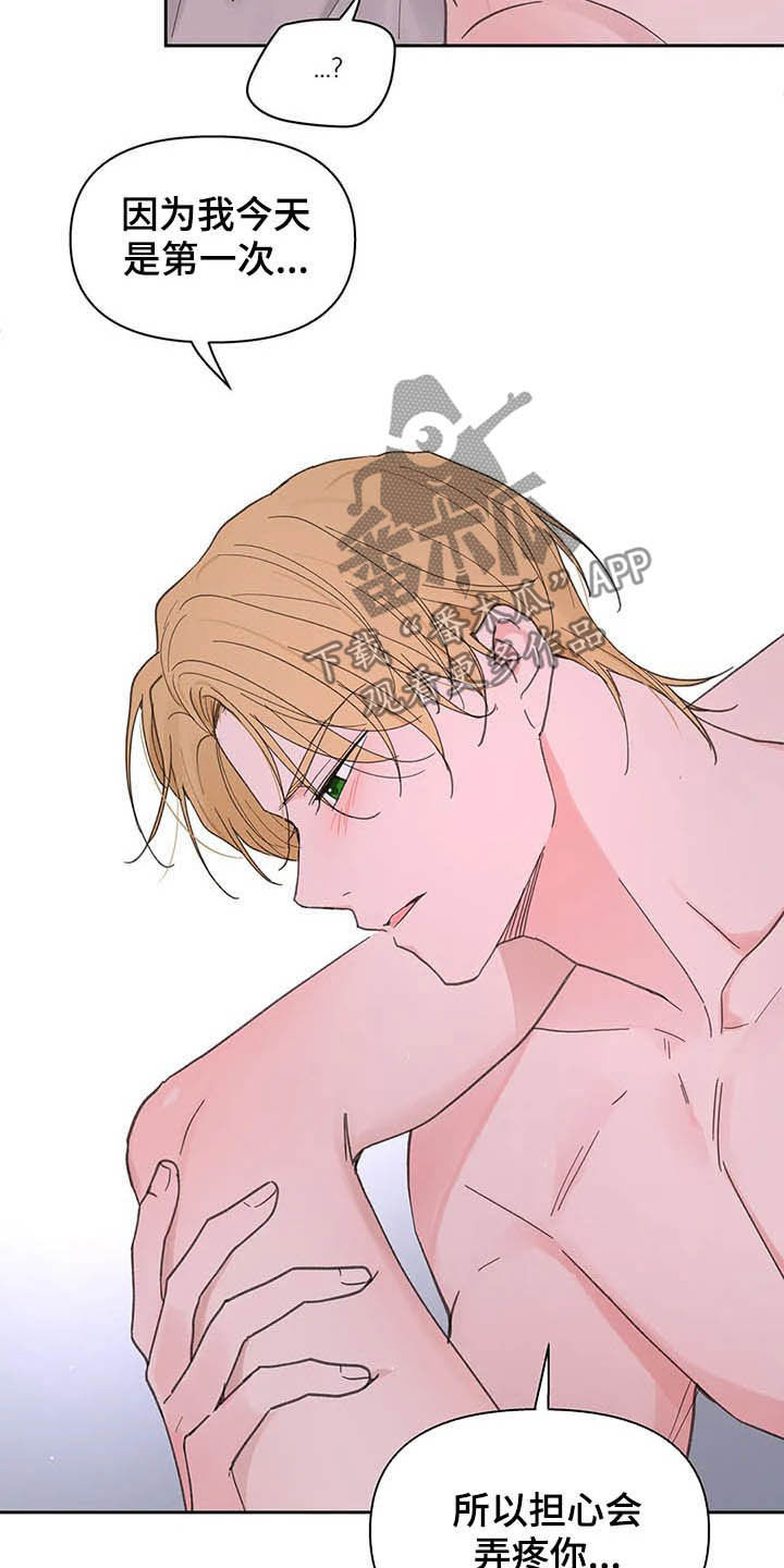 第137章：【番外】尽量小心3