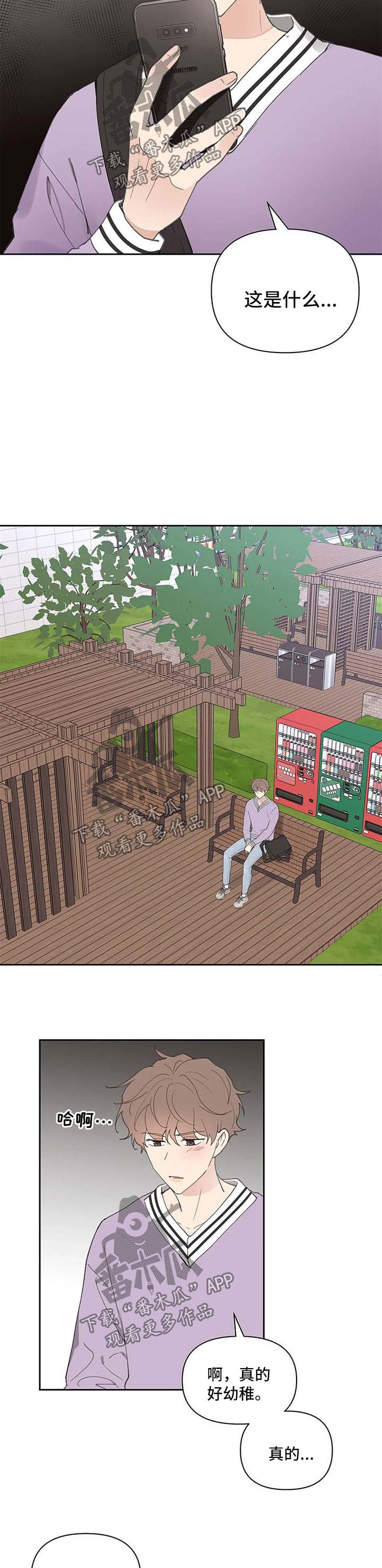 第74章：负面八卦4