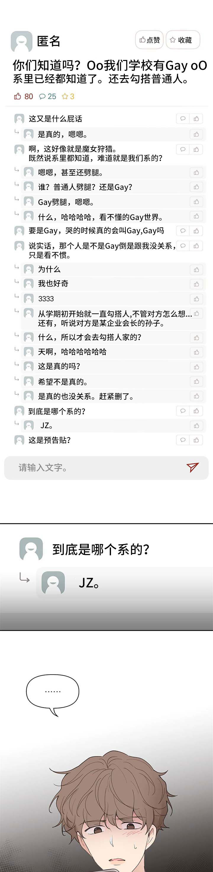 第74章：负面八卦3