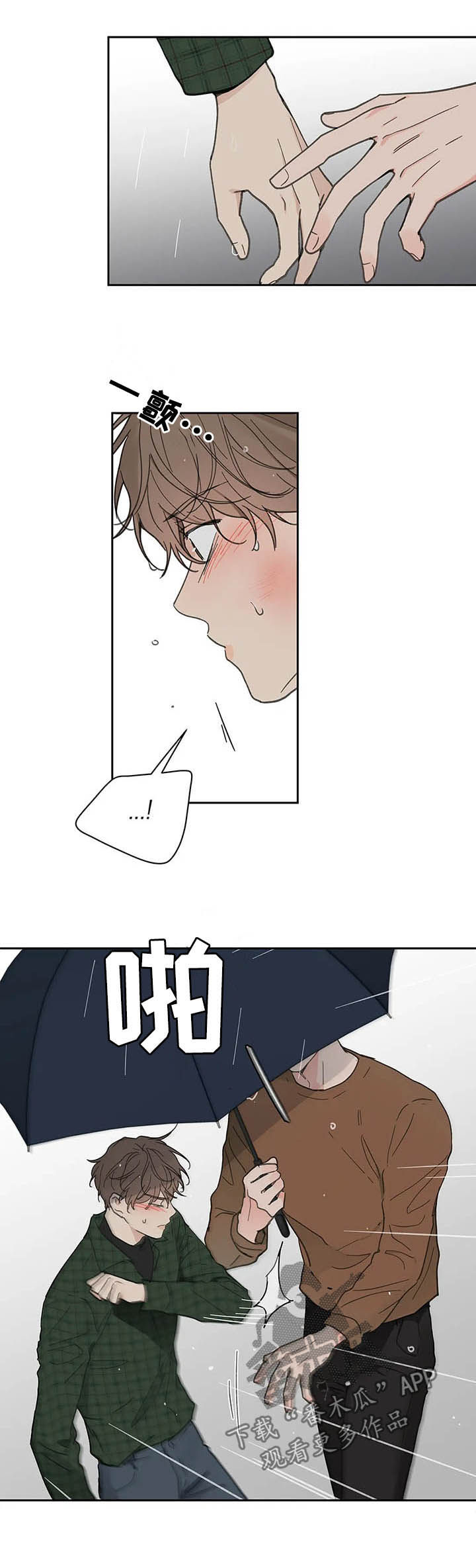 第132章：【番外】不想受伤4