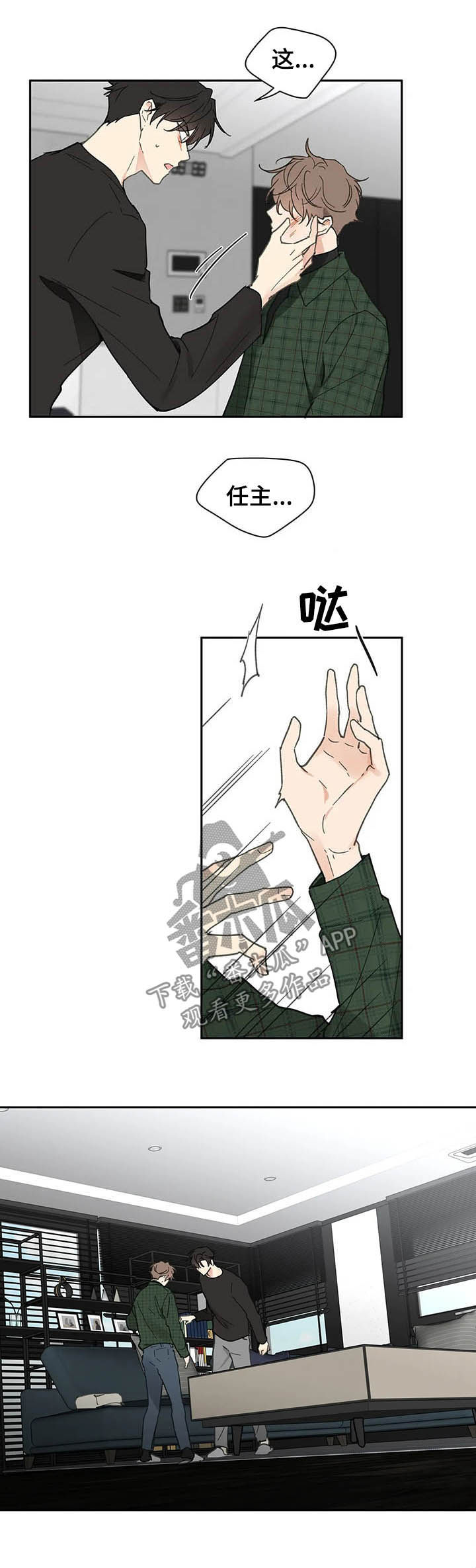 第131章：【番外】耳光3