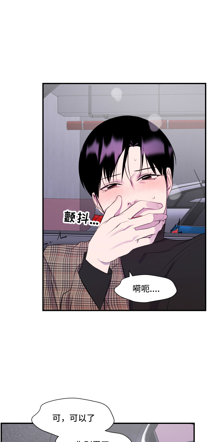 第8章：我行我素2