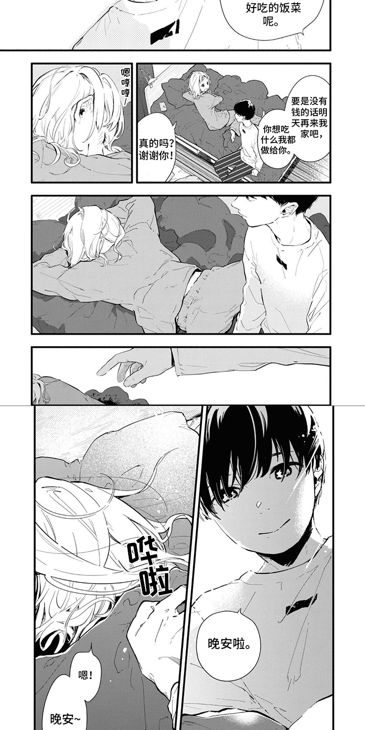 第3章：默默等待3