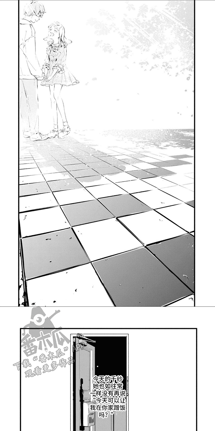 第11章：和平分手0