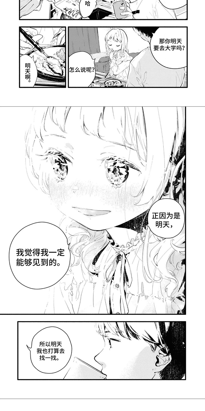 第2章：所寻之人4