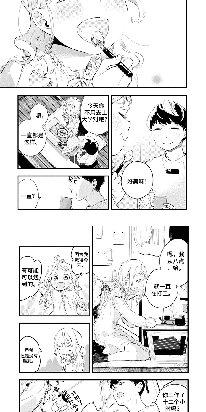 第2章：所寻之人3