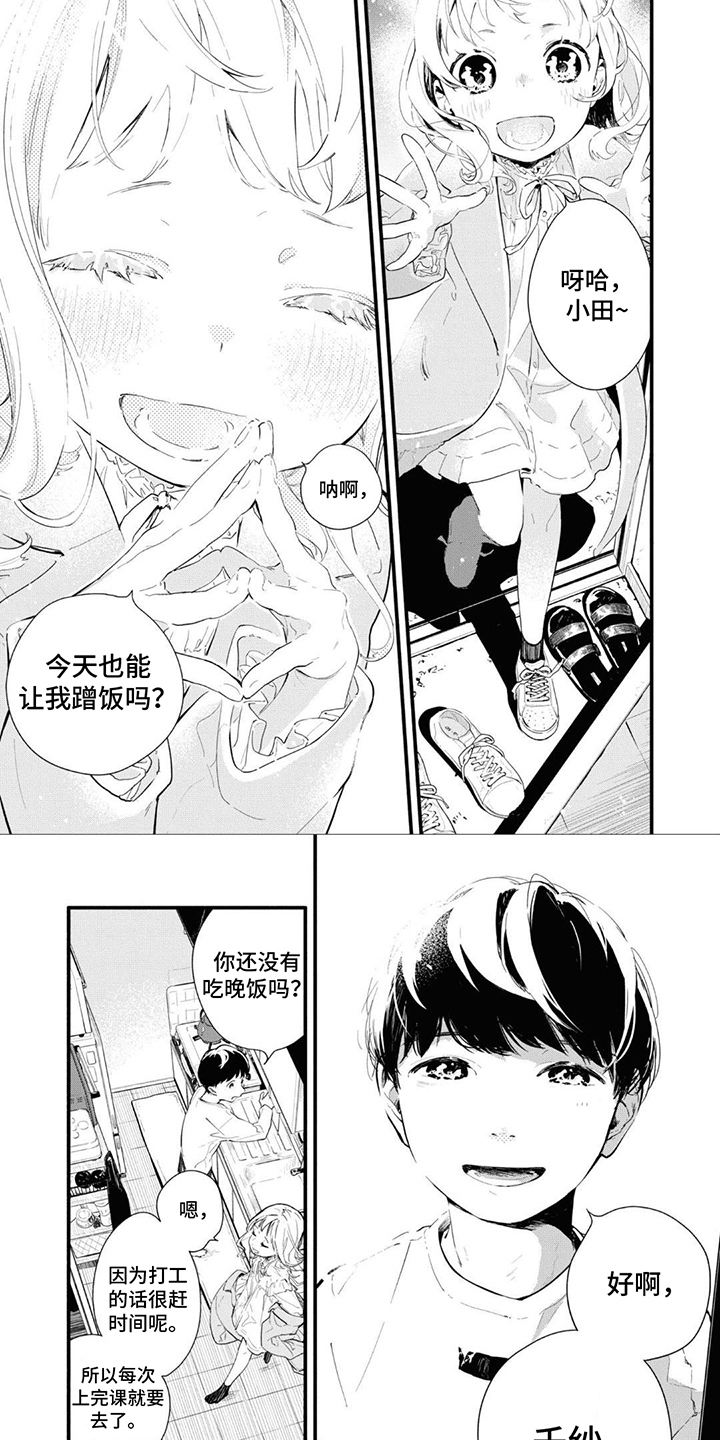 第1章：女朋友4