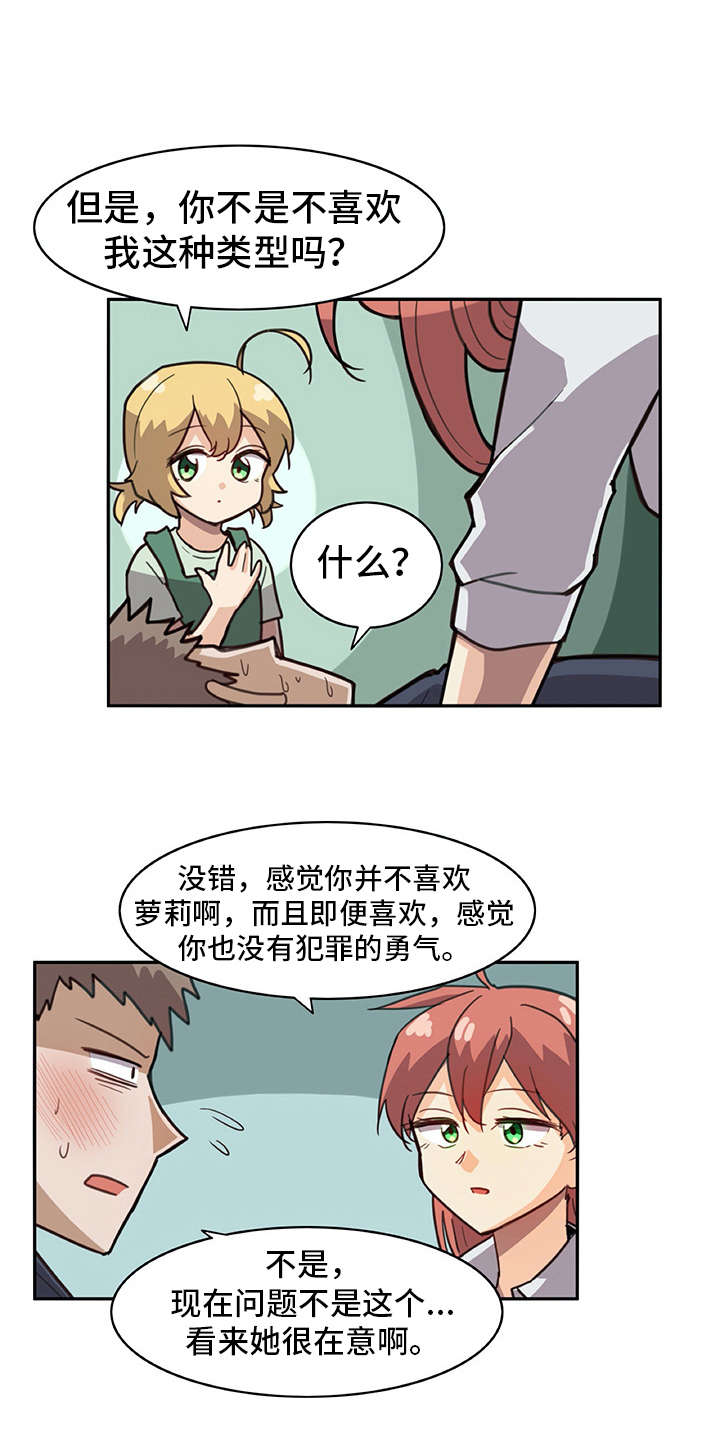 第9章：喜欢的类型0