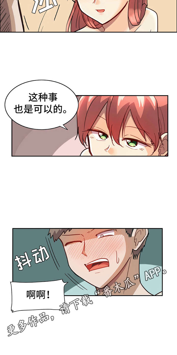 第10章：和真的一样2