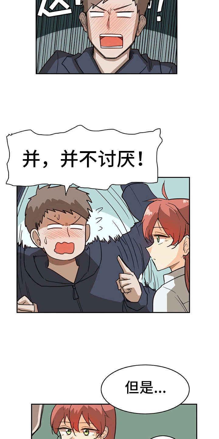 第7章：很在意2