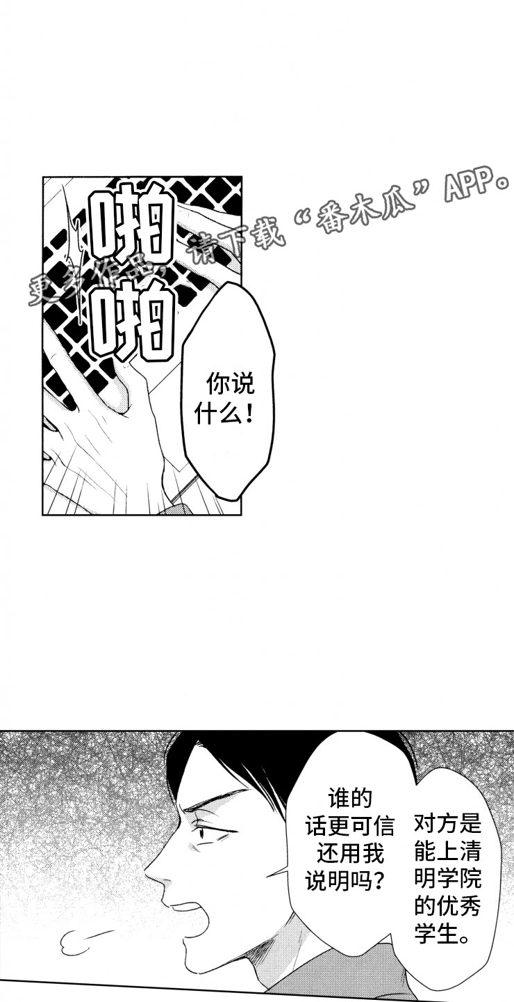 第15章：口是心非2