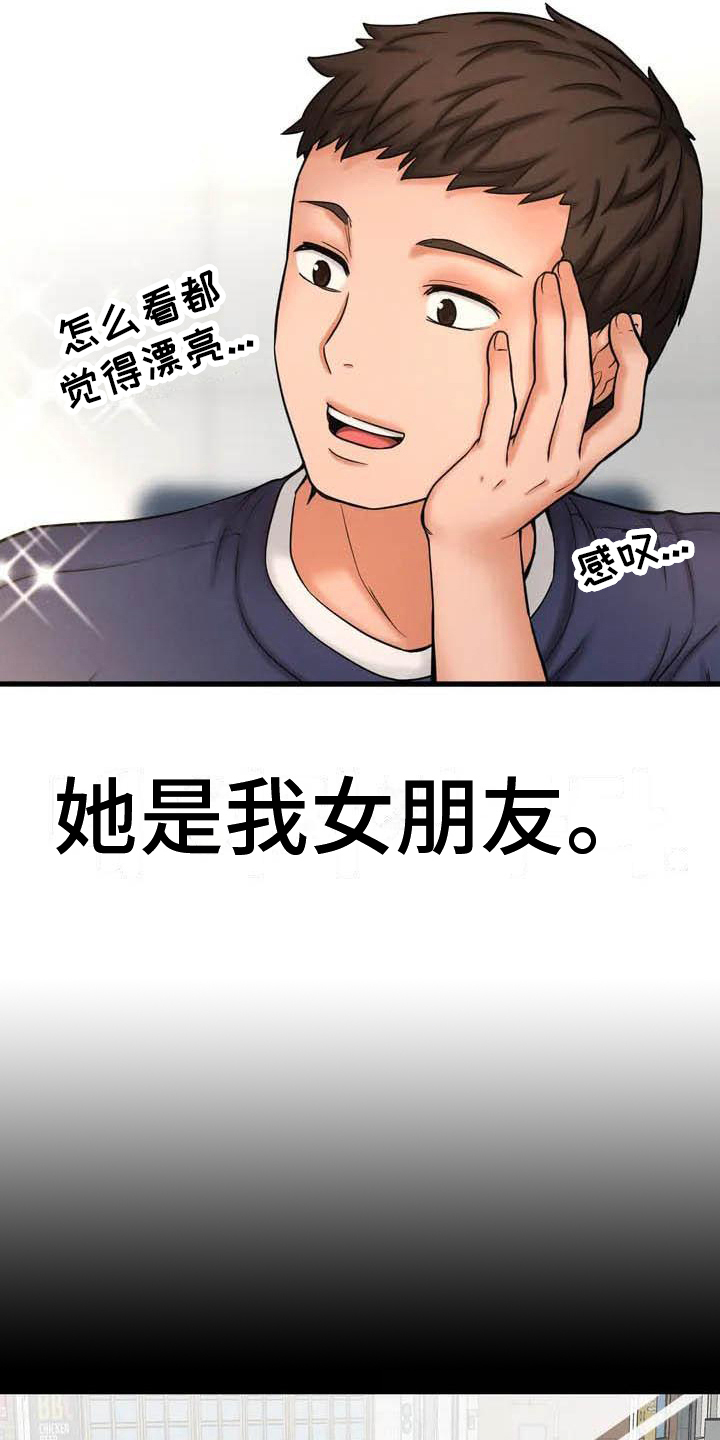 第3章：女朋友2