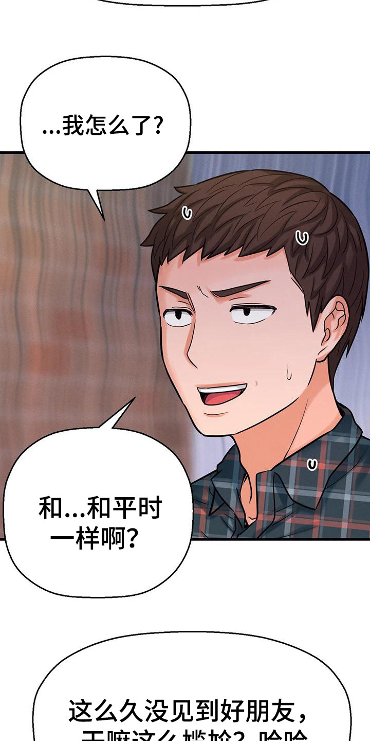 第29章：有什么目的2