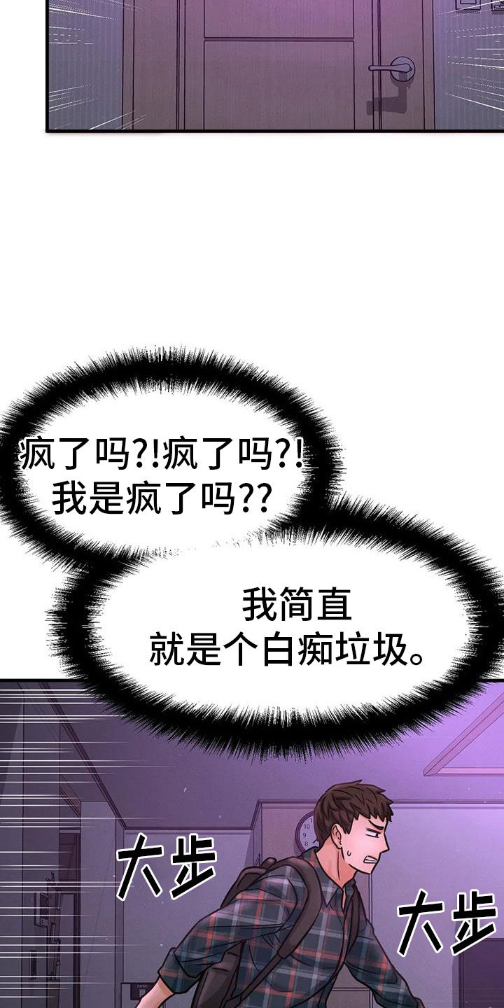 第25章：疯了3