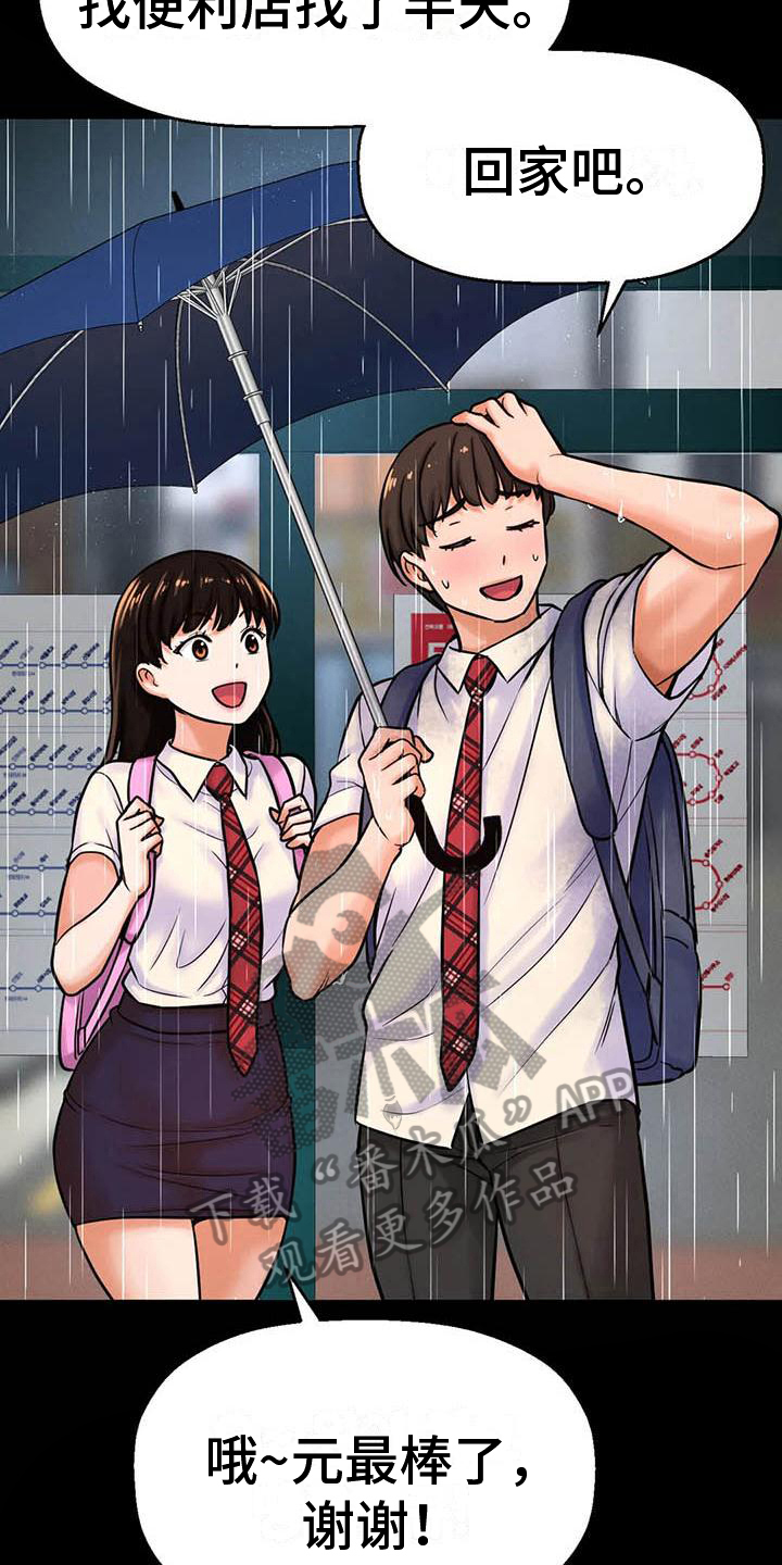 第15章：交往传闻2