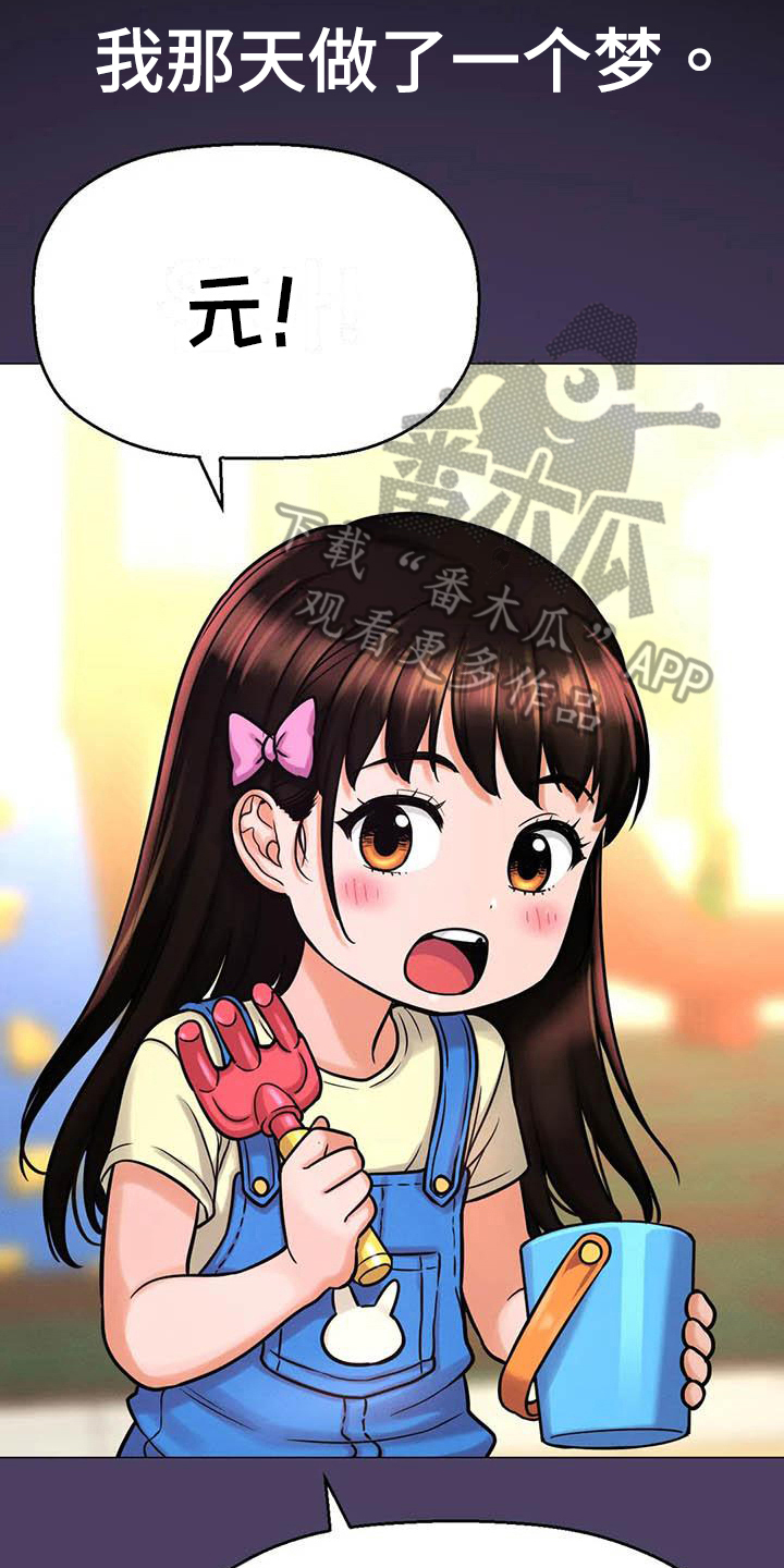 第21章：童年的梦0