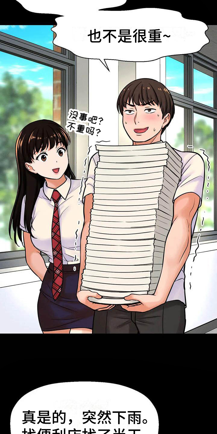 第15章：交往传闻1