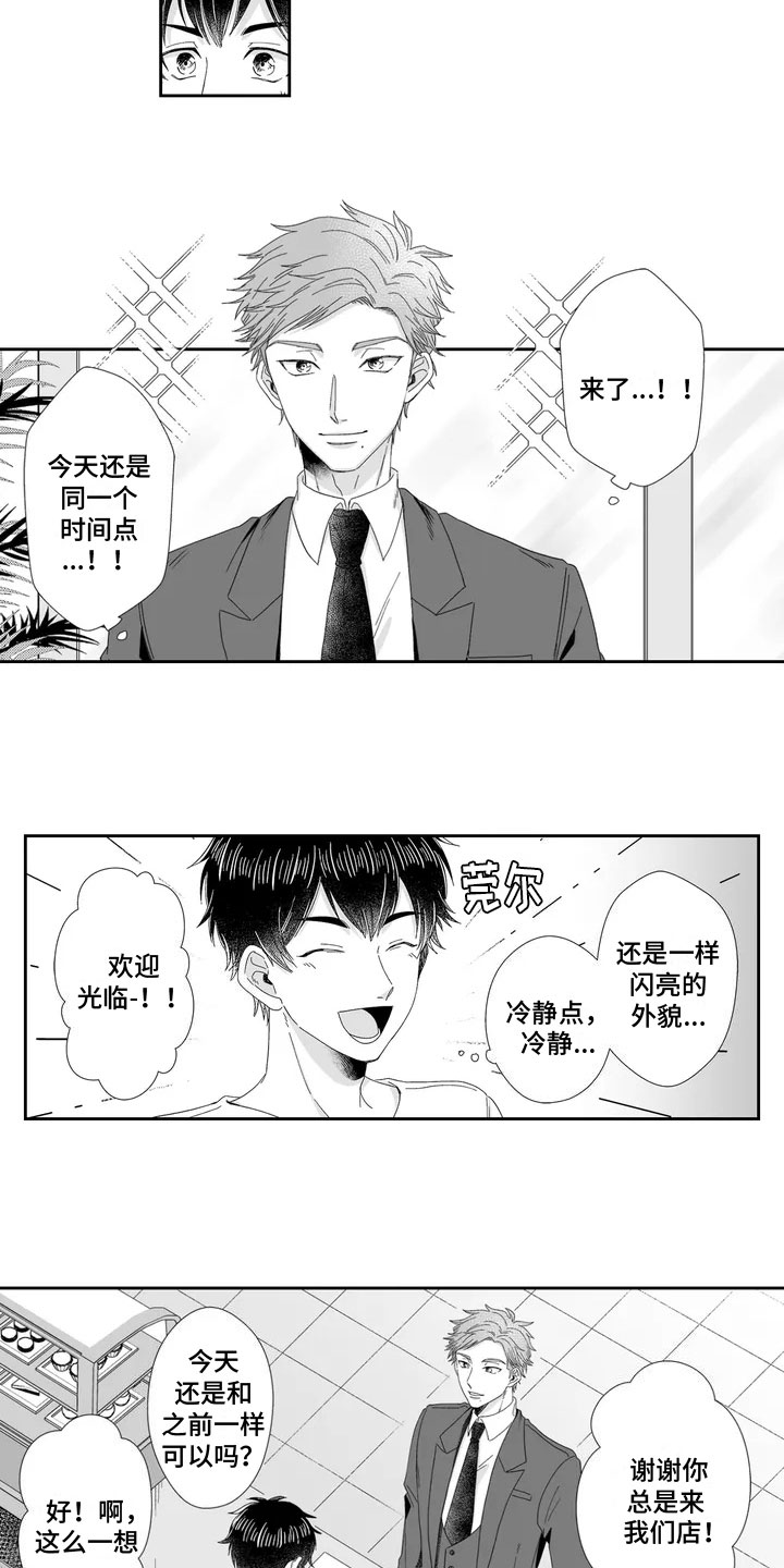 第3章：反捉弄1