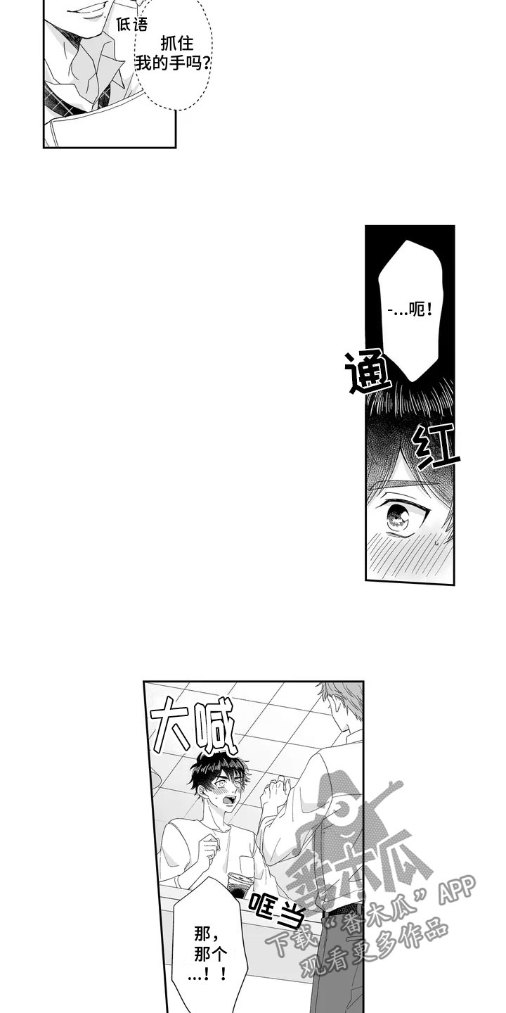 第6章：打翻咖啡4