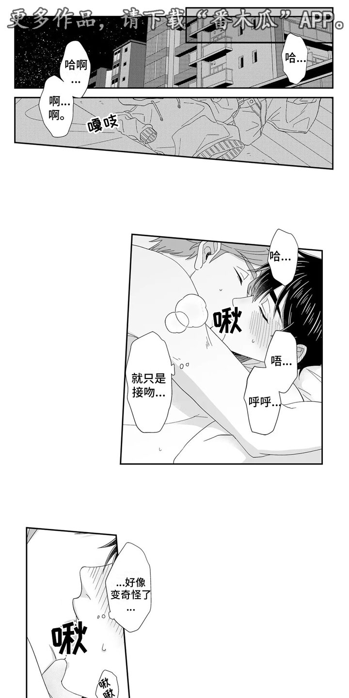 第22章：心意相通0