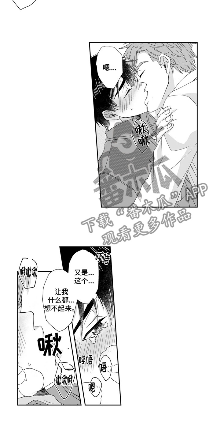 第10章：逐渐失控3