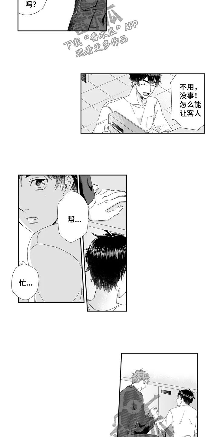 第4章：打烊后3