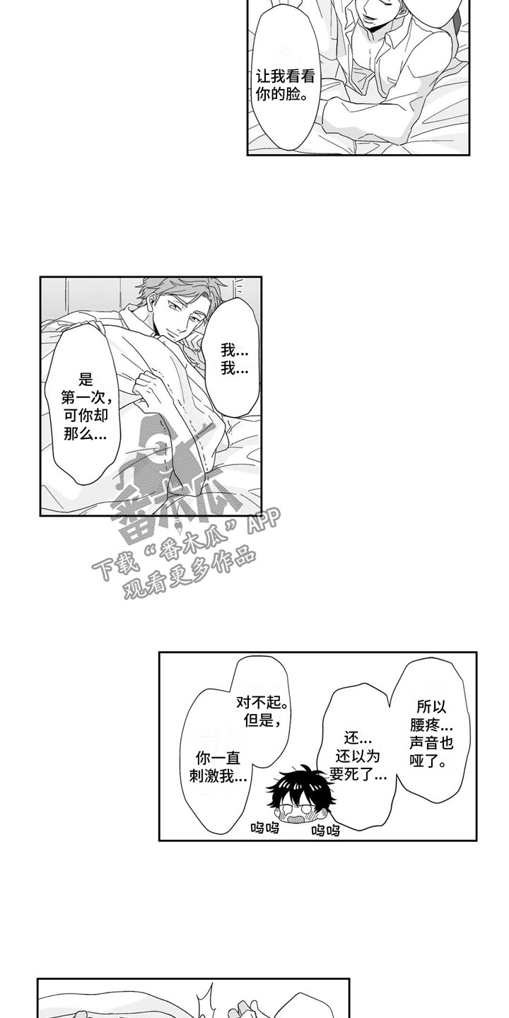 第23章：心意相通约会1