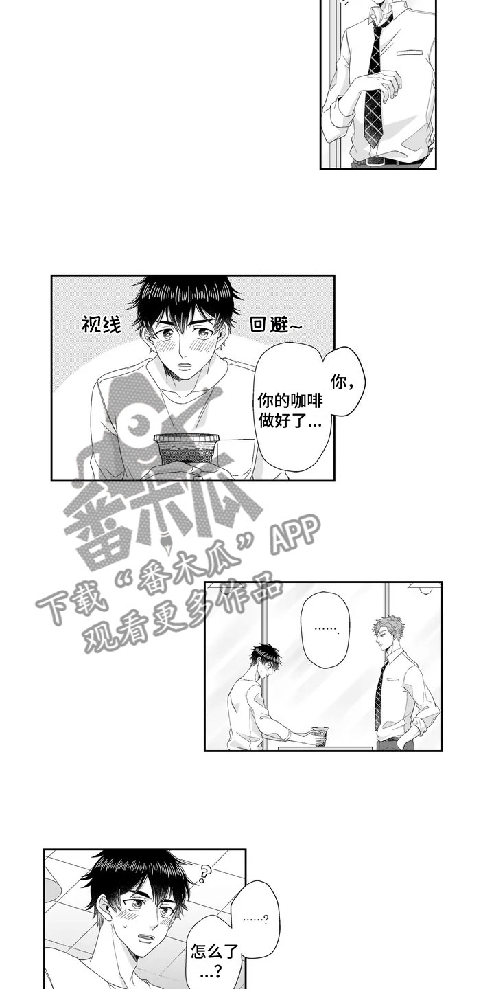 第6章：打翻咖啡2