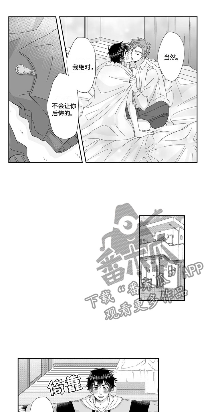 第23章：心意相通约会3