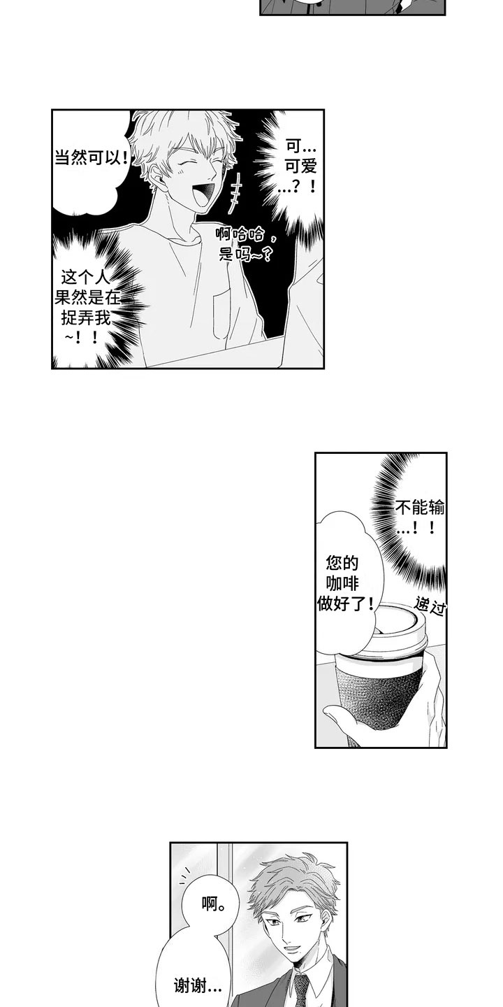 第3章：反捉弄3