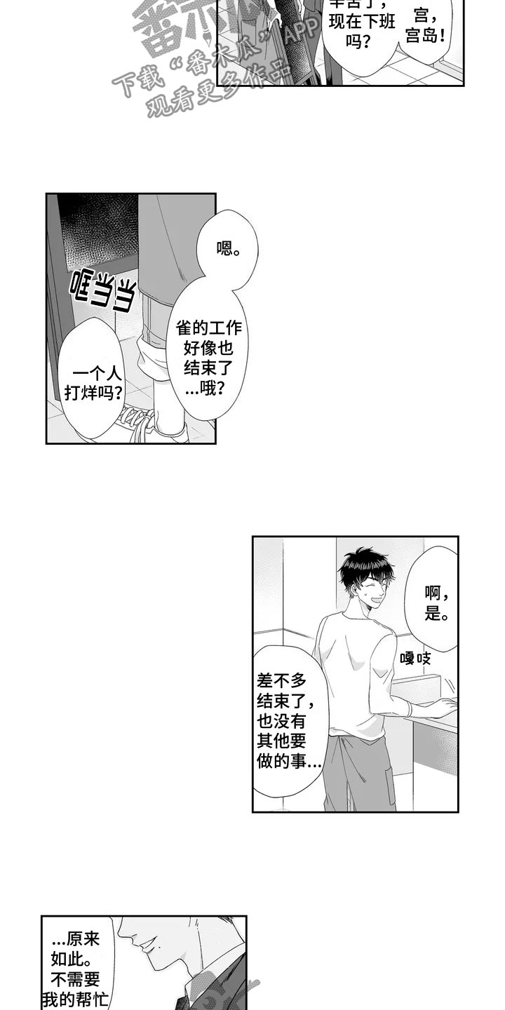 第4章：打烊后2