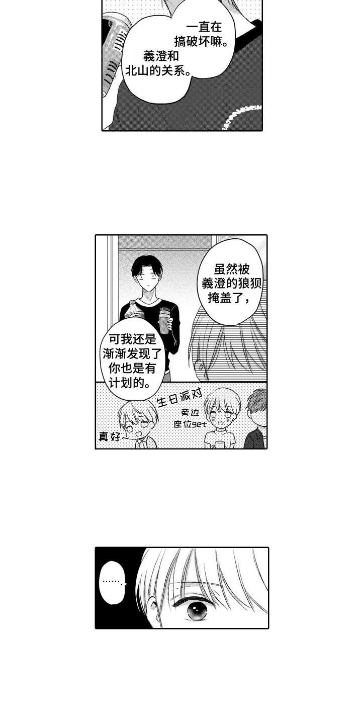 第24章：害羞【完结】2