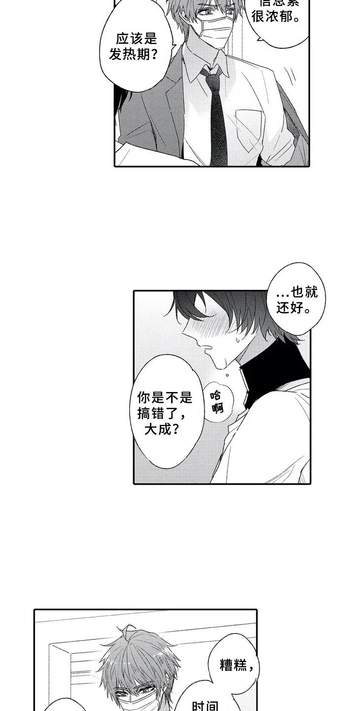 第1章：随叫随到2