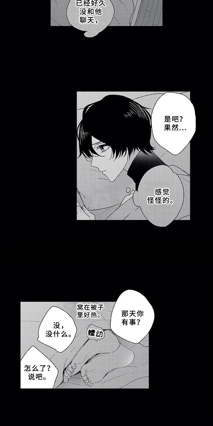 第2章：绊脚石2