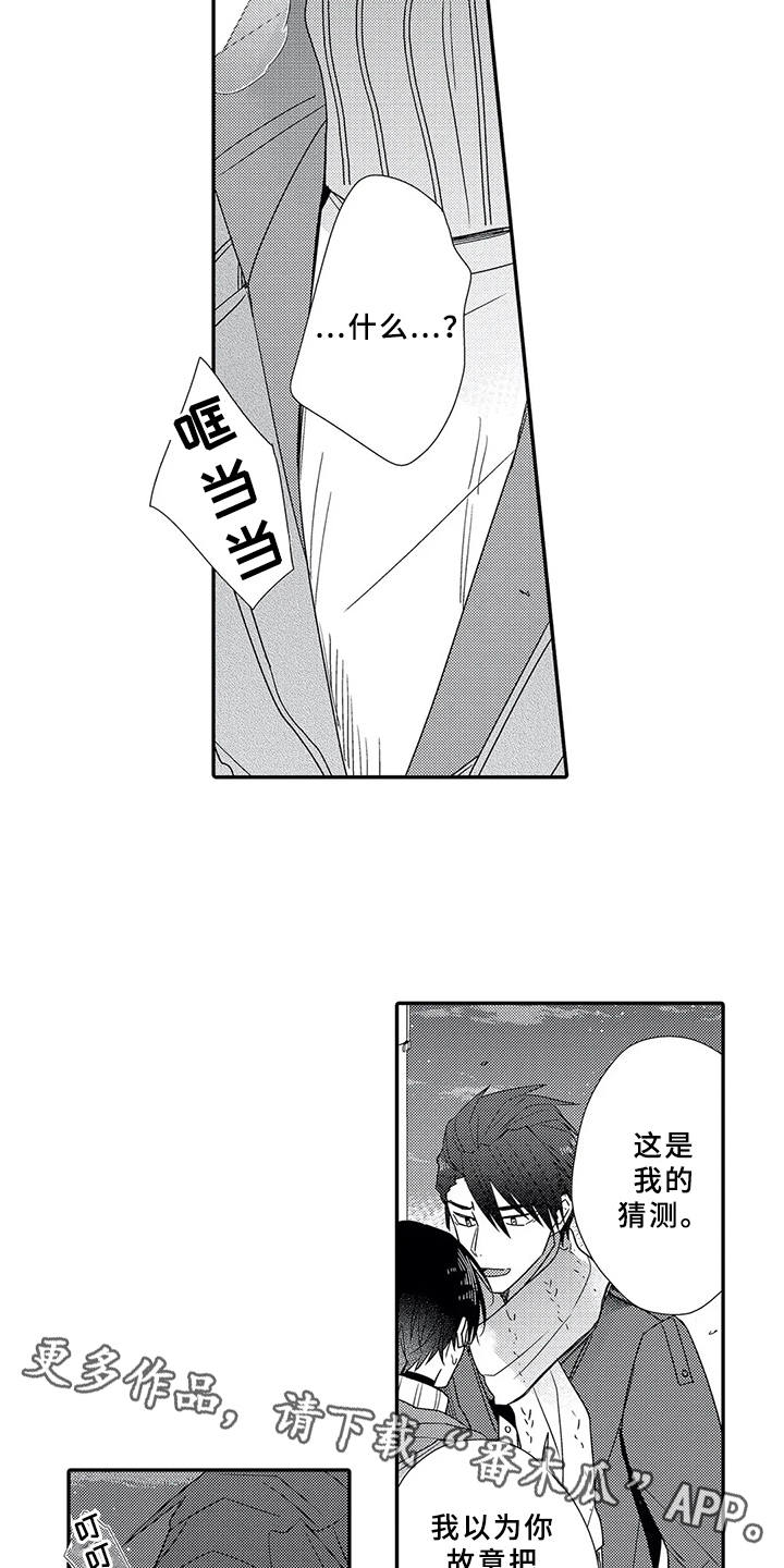 第15章：性格扭曲3