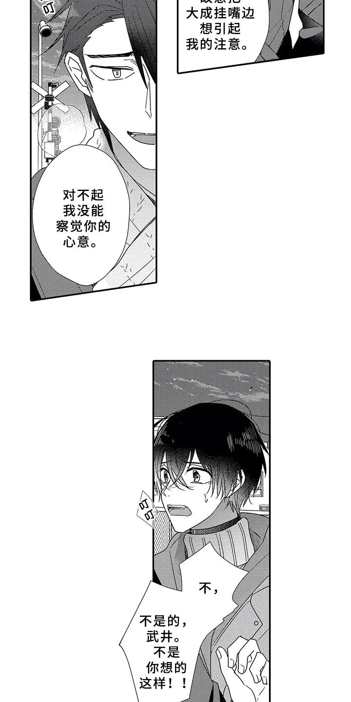 第15章：性格扭曲4