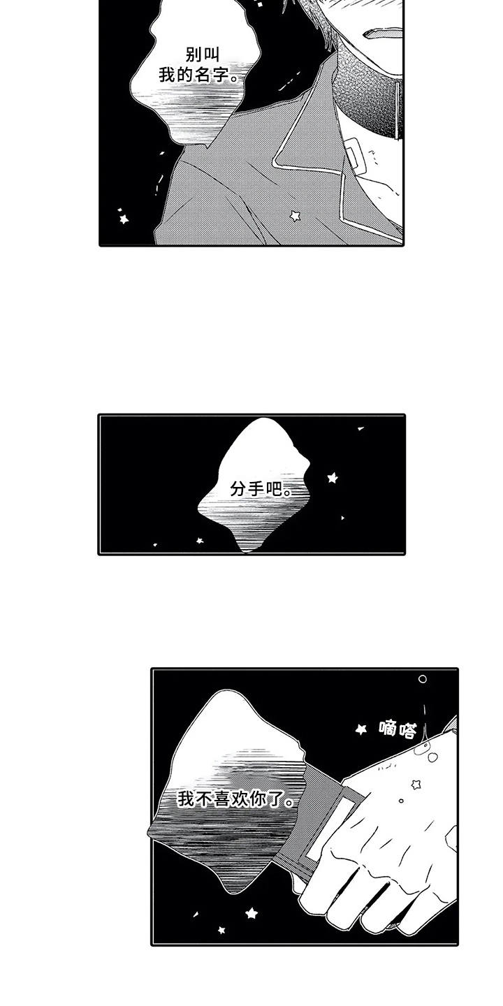 第11章：分手吧3