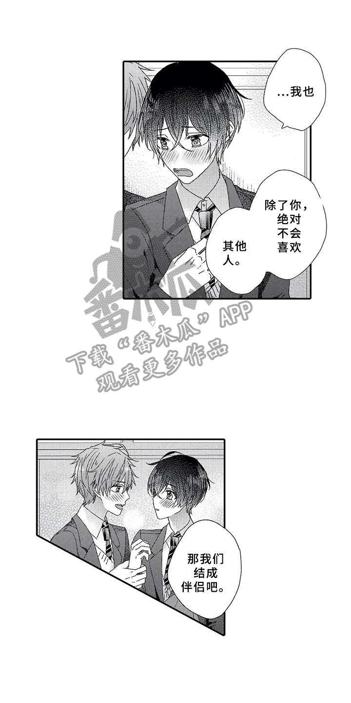 第9章：结为伴侣1