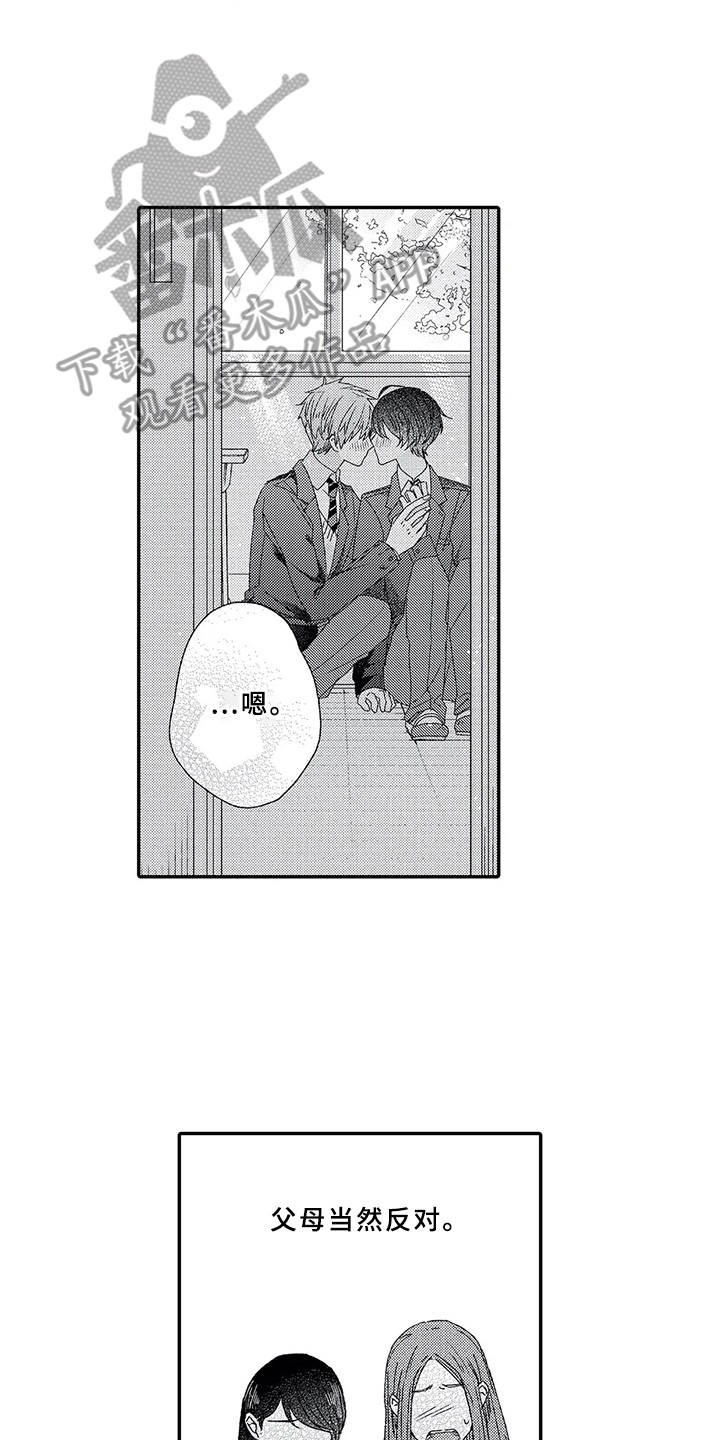 第9章：结为伴侣3