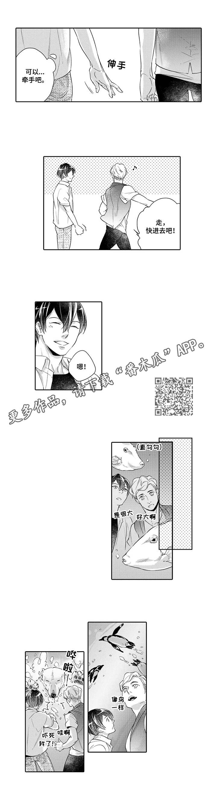 第5章：水族馆4