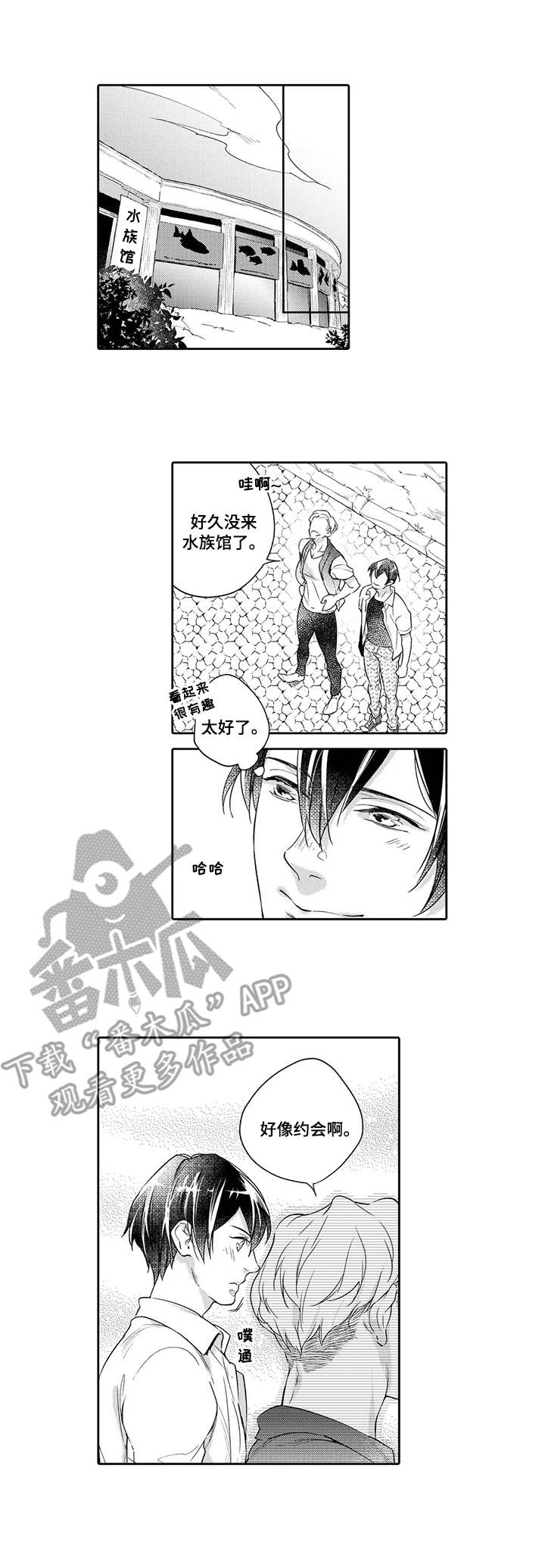 第5章：水族馆3