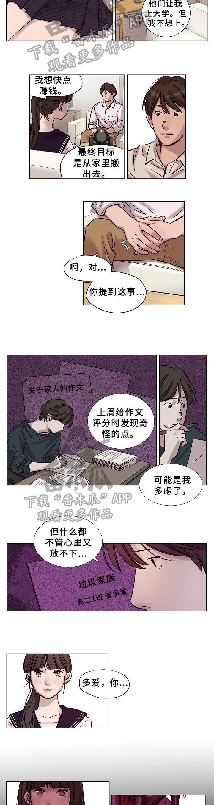 第26章：出事了2