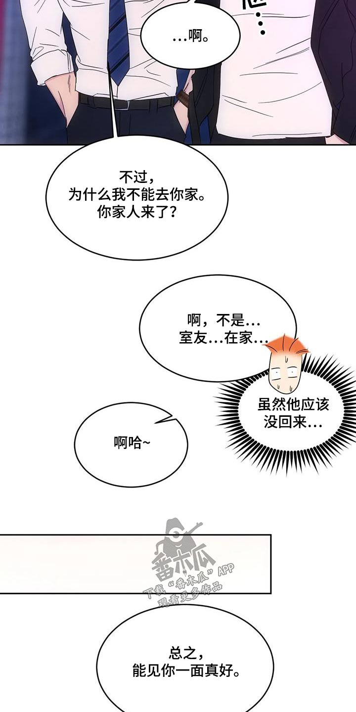 第159章：【第二季】过夜4