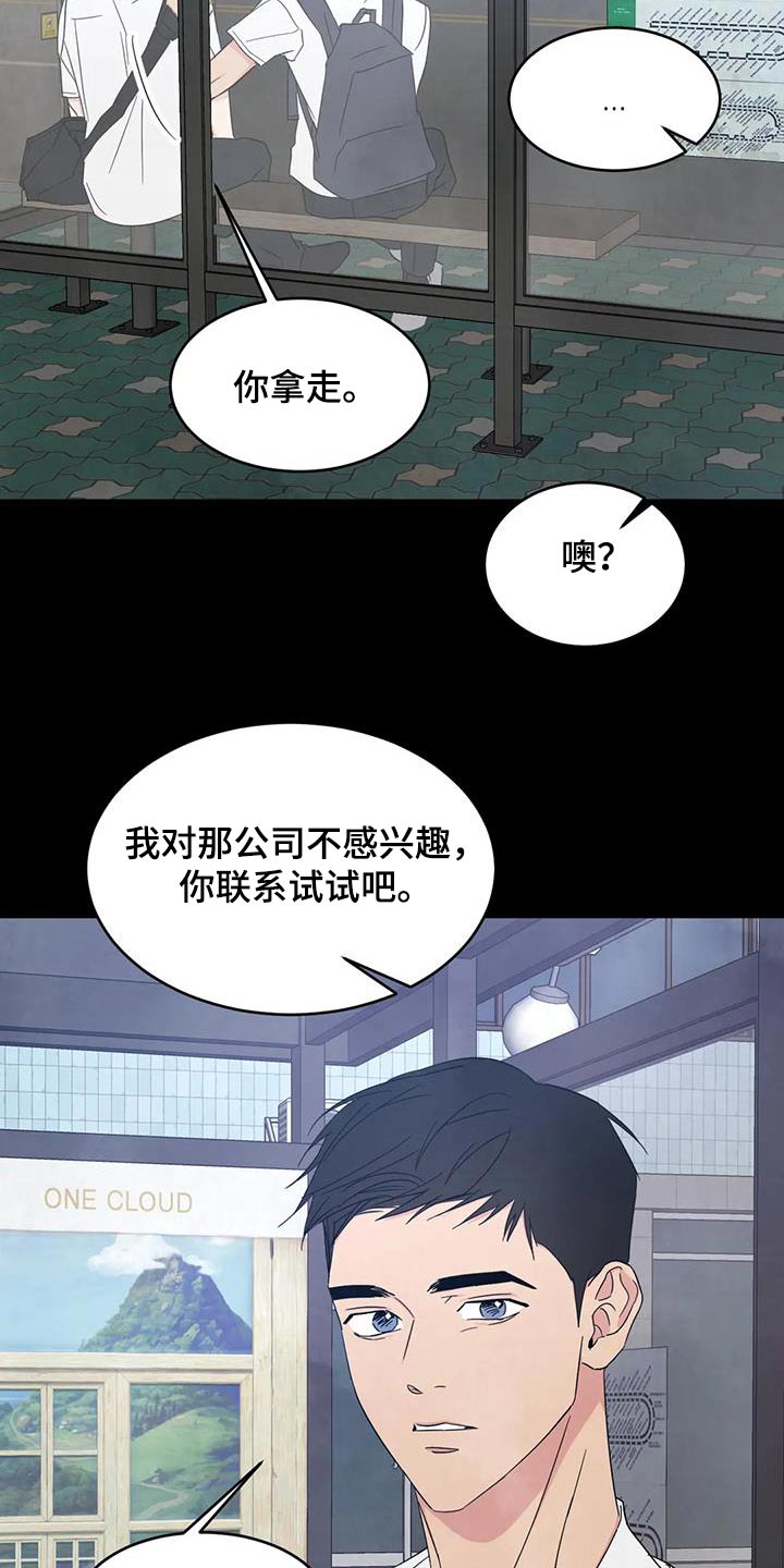 第172章：【第二季】不准胡说2