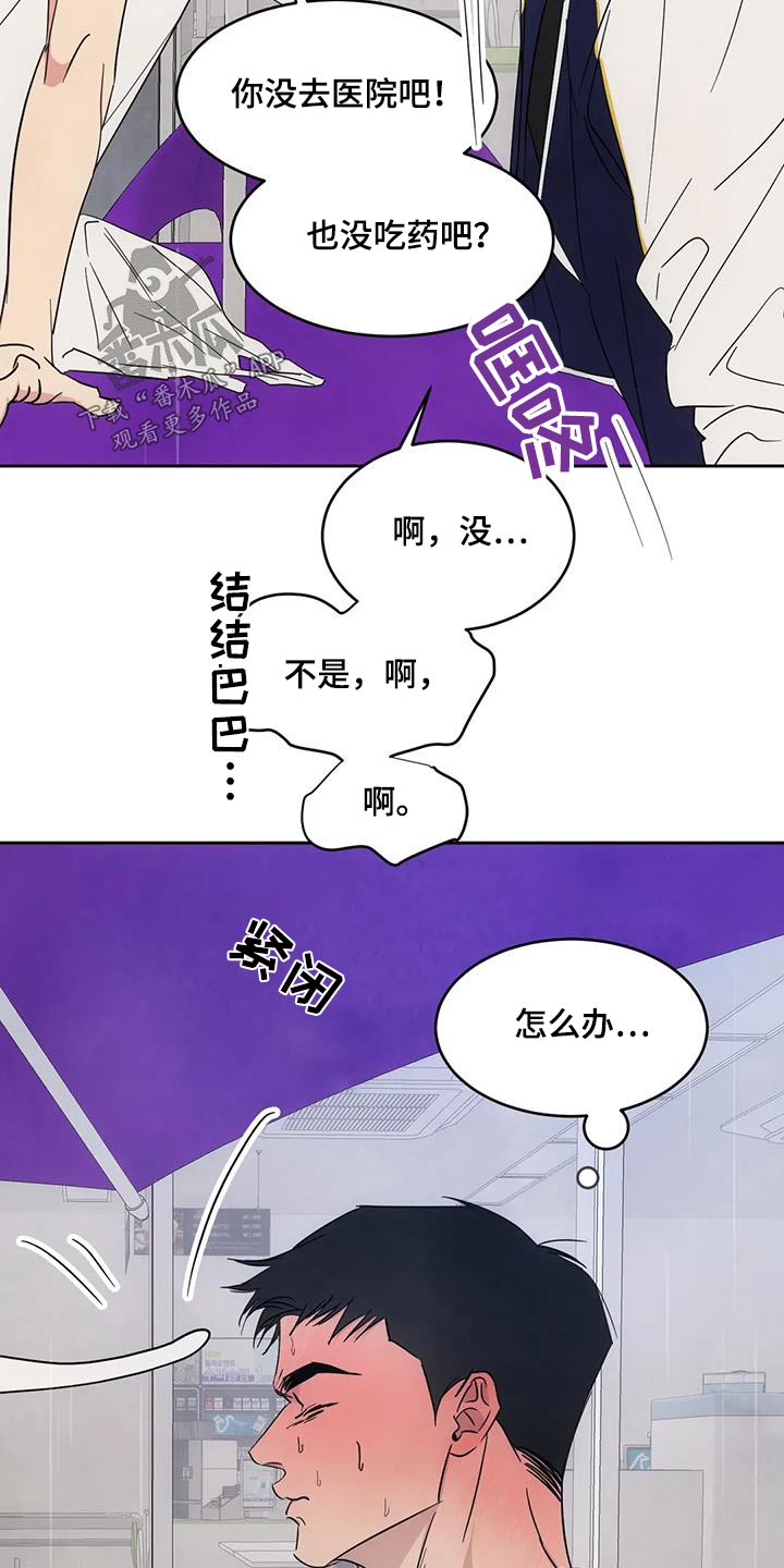 第151章：【第二季】碰巧4