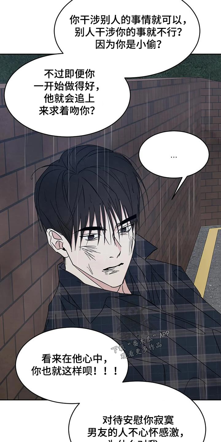 第149章：【第二季】你这个混蛋2