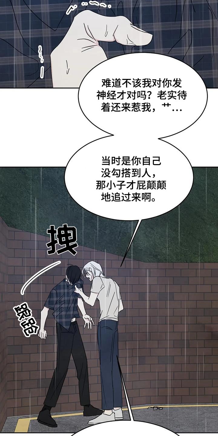 第149章：【第二季】你这个混蛋1