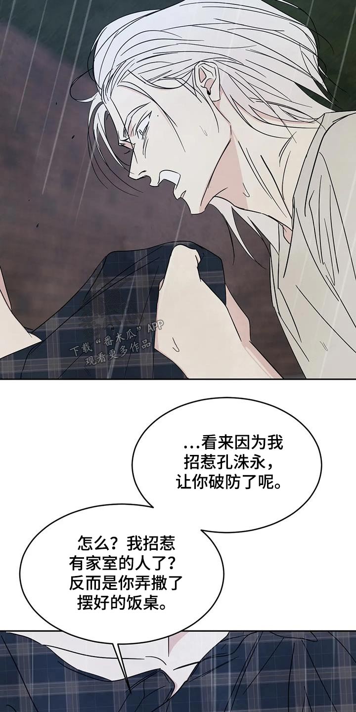 第149章：【第二季】你这个混蛋0