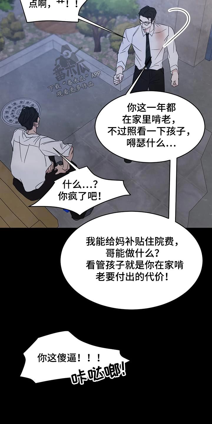第168章：【第二季】孩子们2